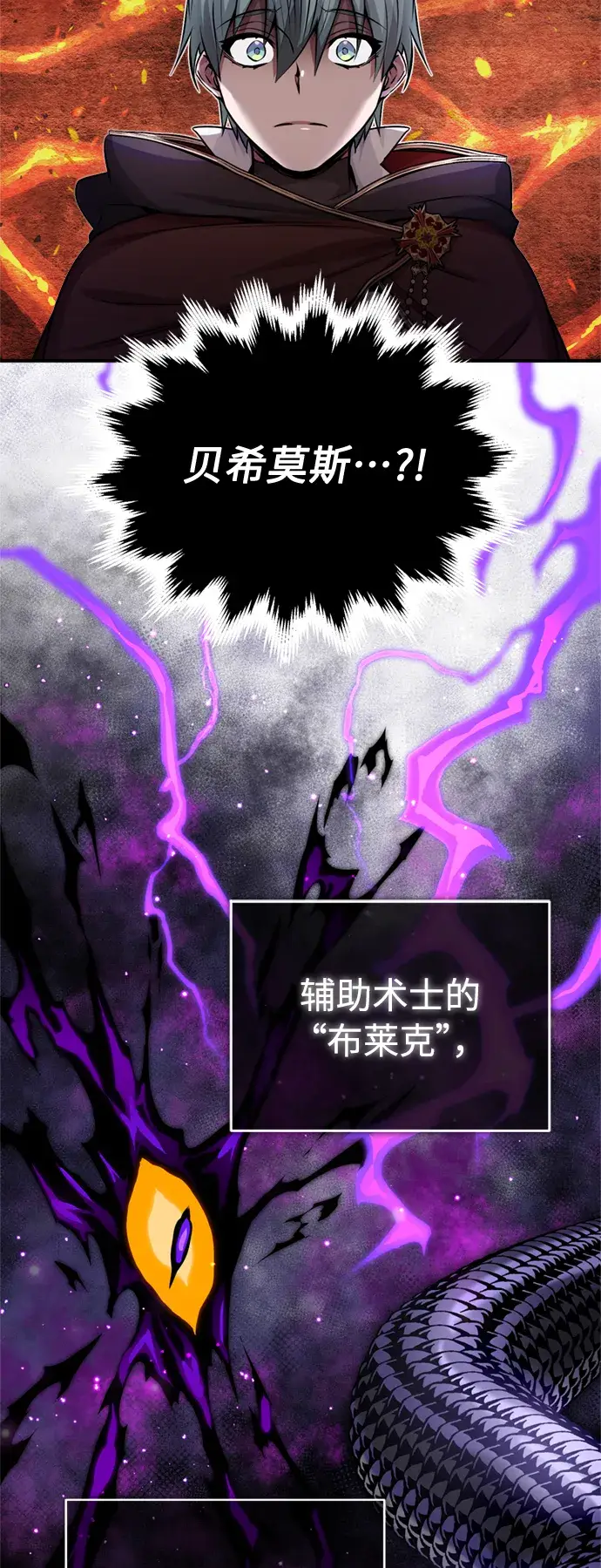漫画《66666年后复活的黑魔法师》第66话 拍卖场的追击者第70张图