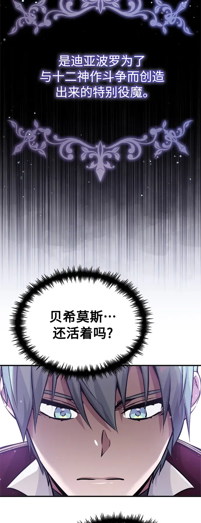 漫画《66666年后复活的黑魔法师》第66话 拍卖场的追击者第72张图