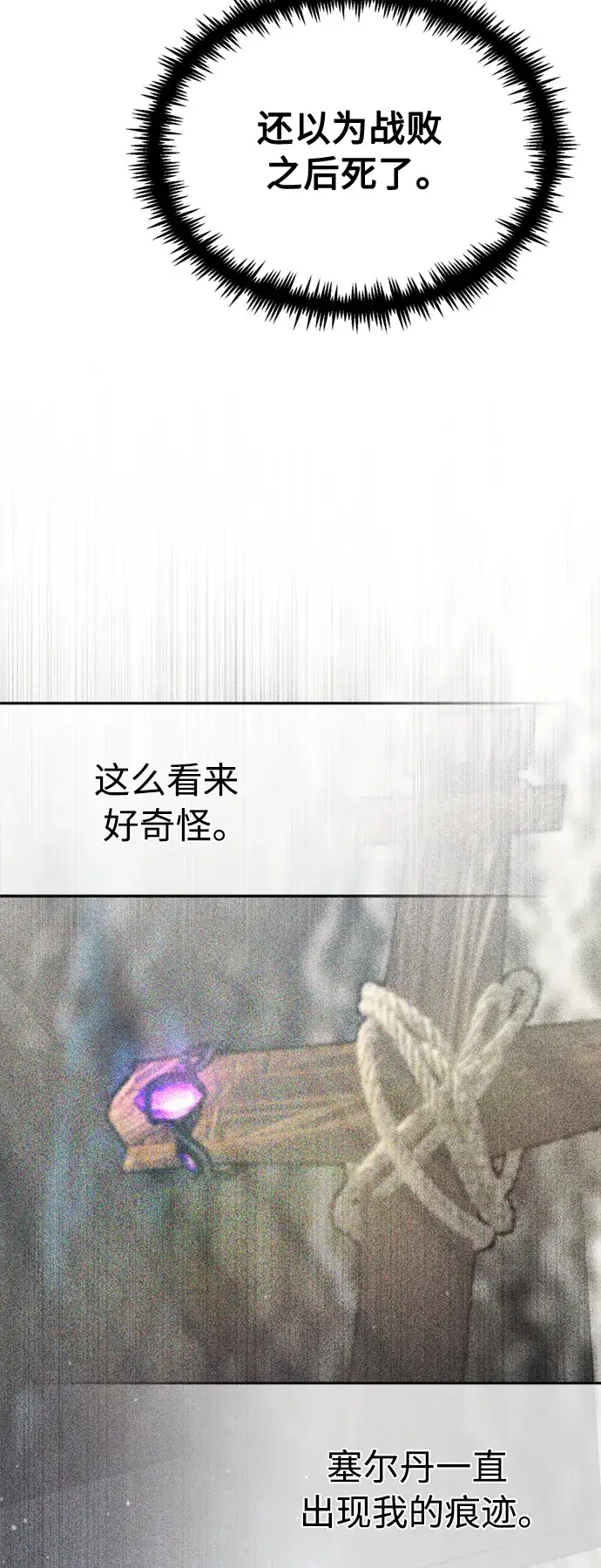 漫画《66666年后复活的黑魔法师》第66话 拍卖场的追击者第73张图