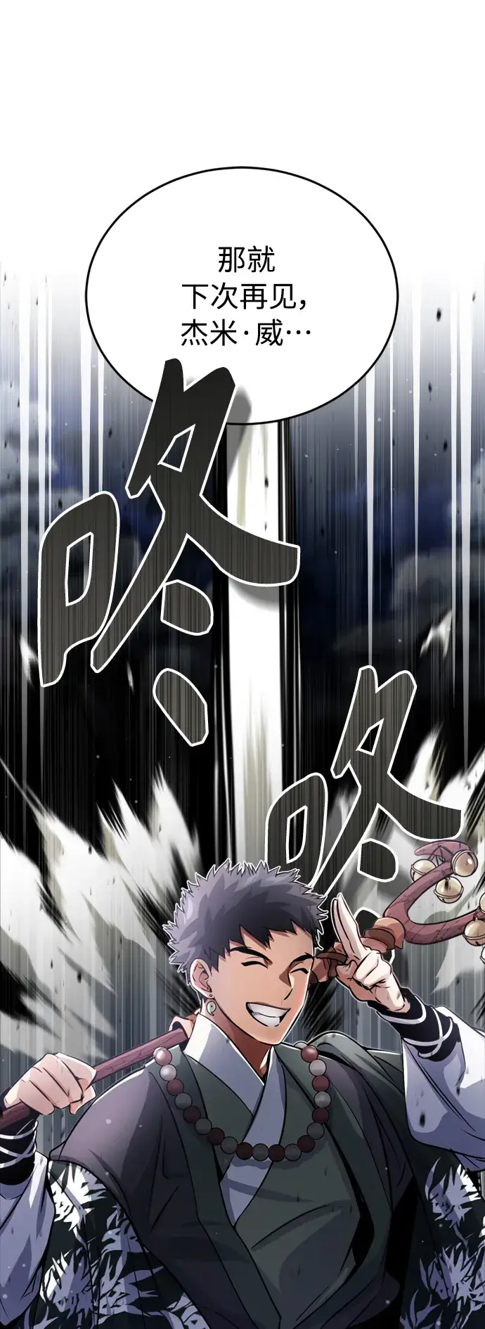 漫画《66666年后复活的黑魔法师》第66话 拍卖场的追击者第76张图