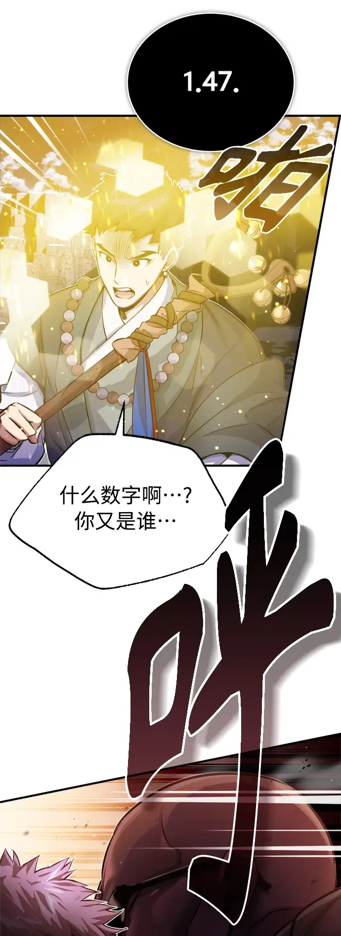漫画《66666年后复活的黑魔法师》第66话 拍卖场的追击者第79张图