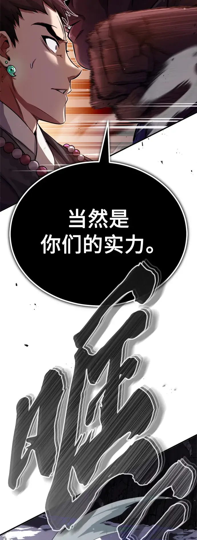 漫画《66666年后复活的黑魔法师》第66话 拍卖场的追击者第80张图