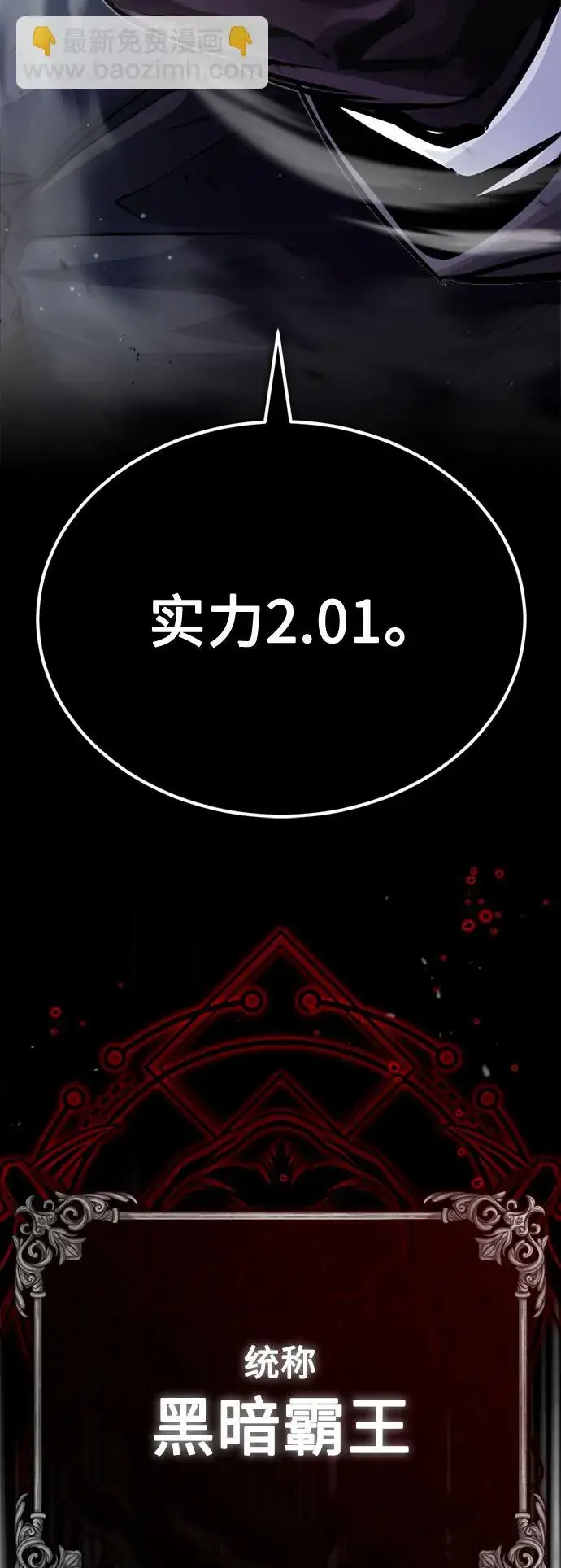 漫画《66666年后复活的黑魔法师》第66话 拍卖场的追击者第83张图