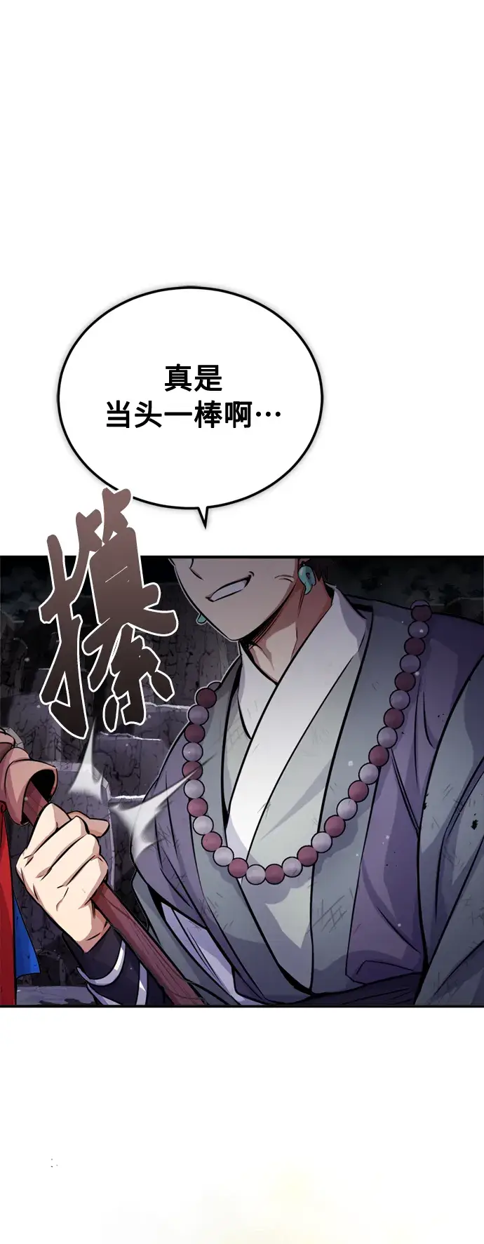 漫画《66666年后复活的黑魔法师》第67话 可不能大意第11张图