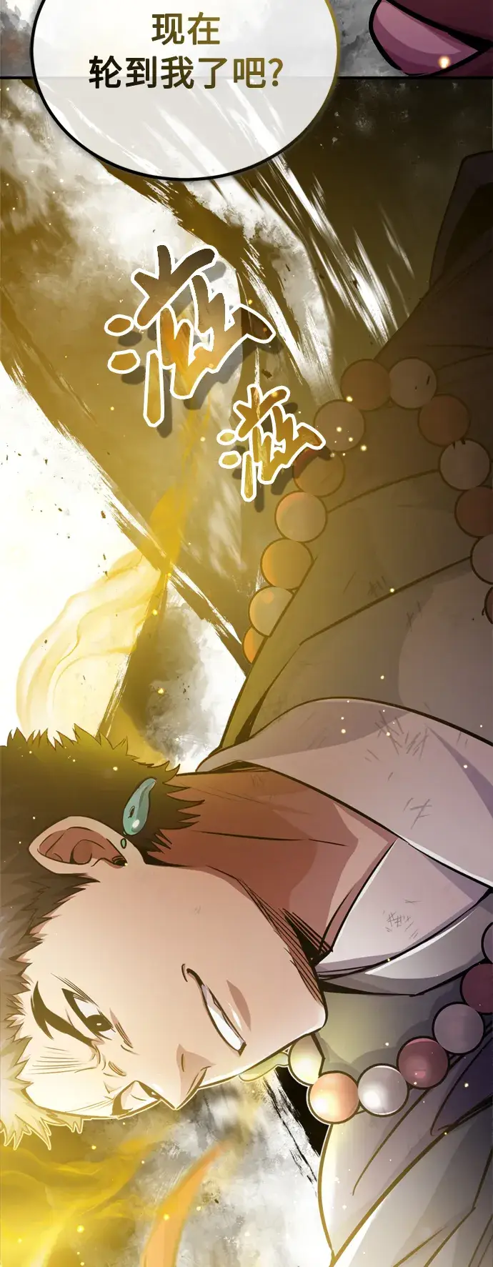 漫画《66666年后复活的黑魔法师》第67话 可不能大意第13张图