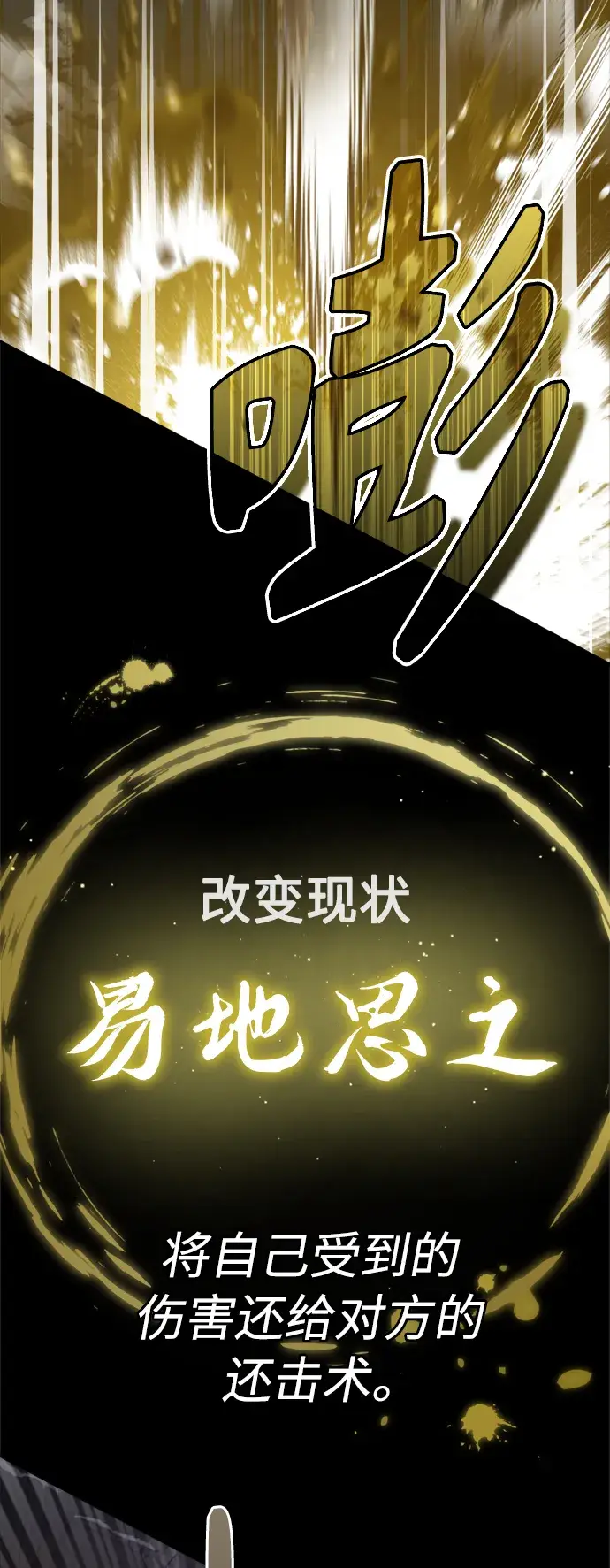 漫画《66666年后复活的黑魔法师》第67话 可不能大意第16张图