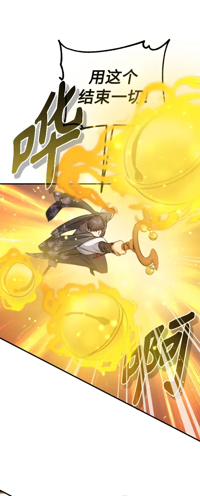 漫画《66666年后复活的黑魔法师》第67话 可不能大意第18张图