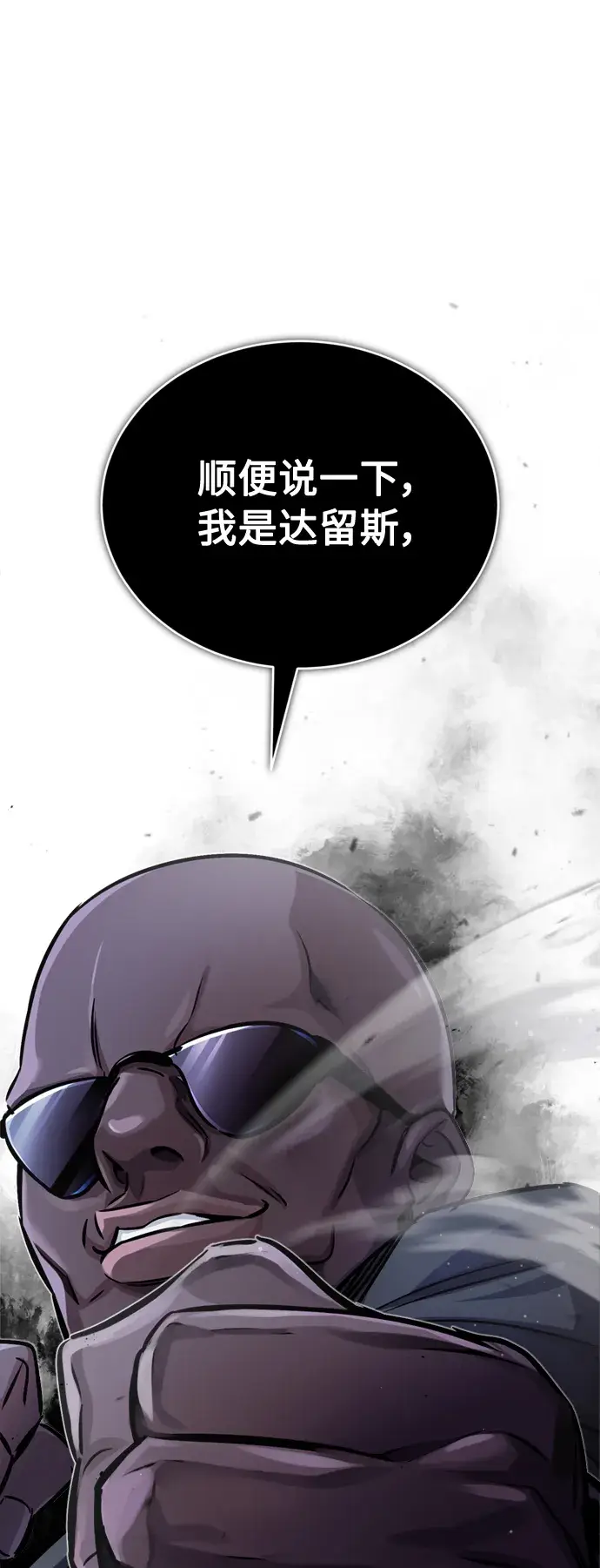 漫画《66666年后复活的黑魔法师》第67话 可不能大意第2张图