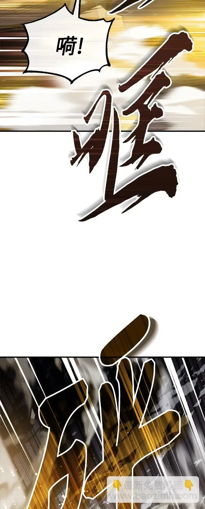漫画《66666年后复活的黑魔法师》第67话 可不能大意第20张图
