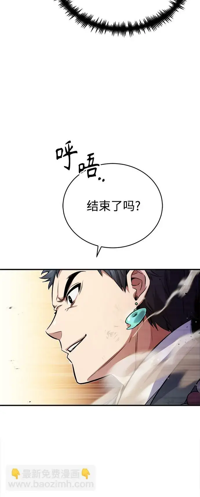 漫画《66666年后复活的黑魔法师》第67话 可不能大意第23张图