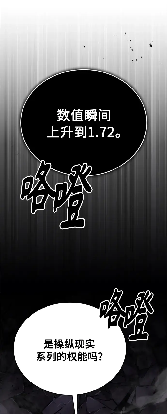 漫画《66666年后复活的黑魔法师》第67话 可不能大意第24张图