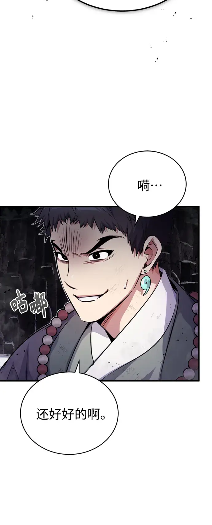 漫画《66666年后复活的黑魔法师》第67话 可不能大意第26张图