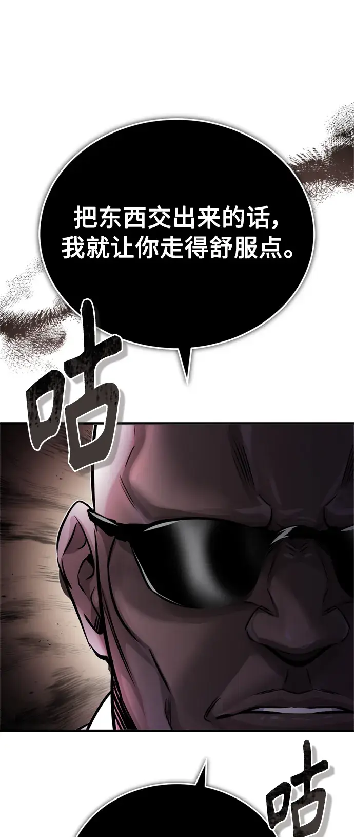 漫画《66666年后复活的黑魔法师》第67话 可不能大意第27张图