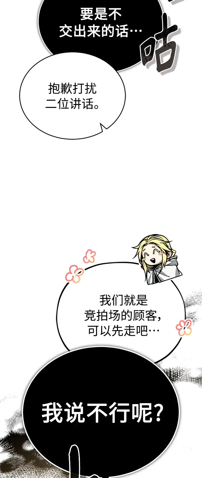 漫画《66666年后复活的黑魔法师》第67话 可不能大意第28张图