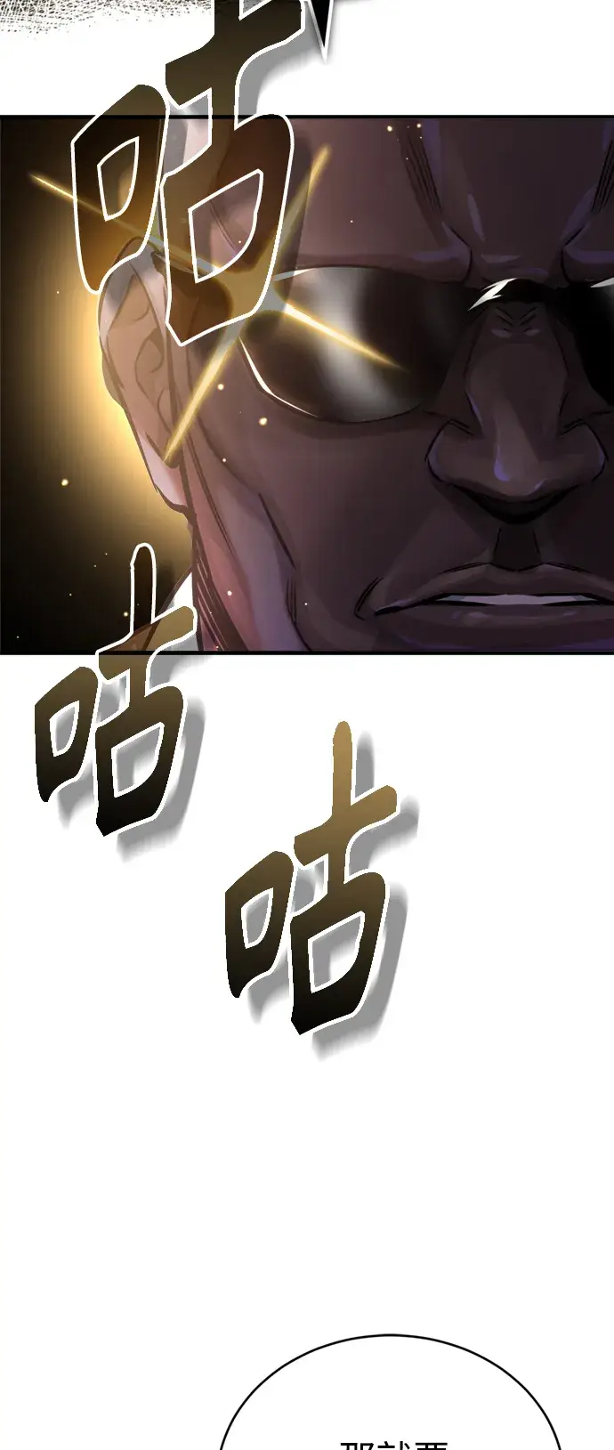 漫画《66666年后复活的黑魔法师》第67话 可不能大意第29张图