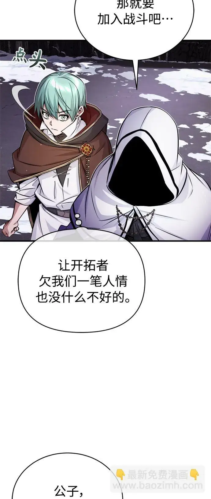 漫画《66666年后复活的黑魔法师》第67话 可不能大意第30张图