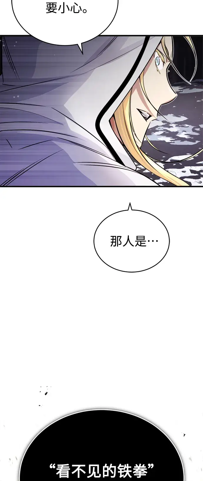 漫画《66666年后复活的黑魔法师》第67话 可不能大意第31张图