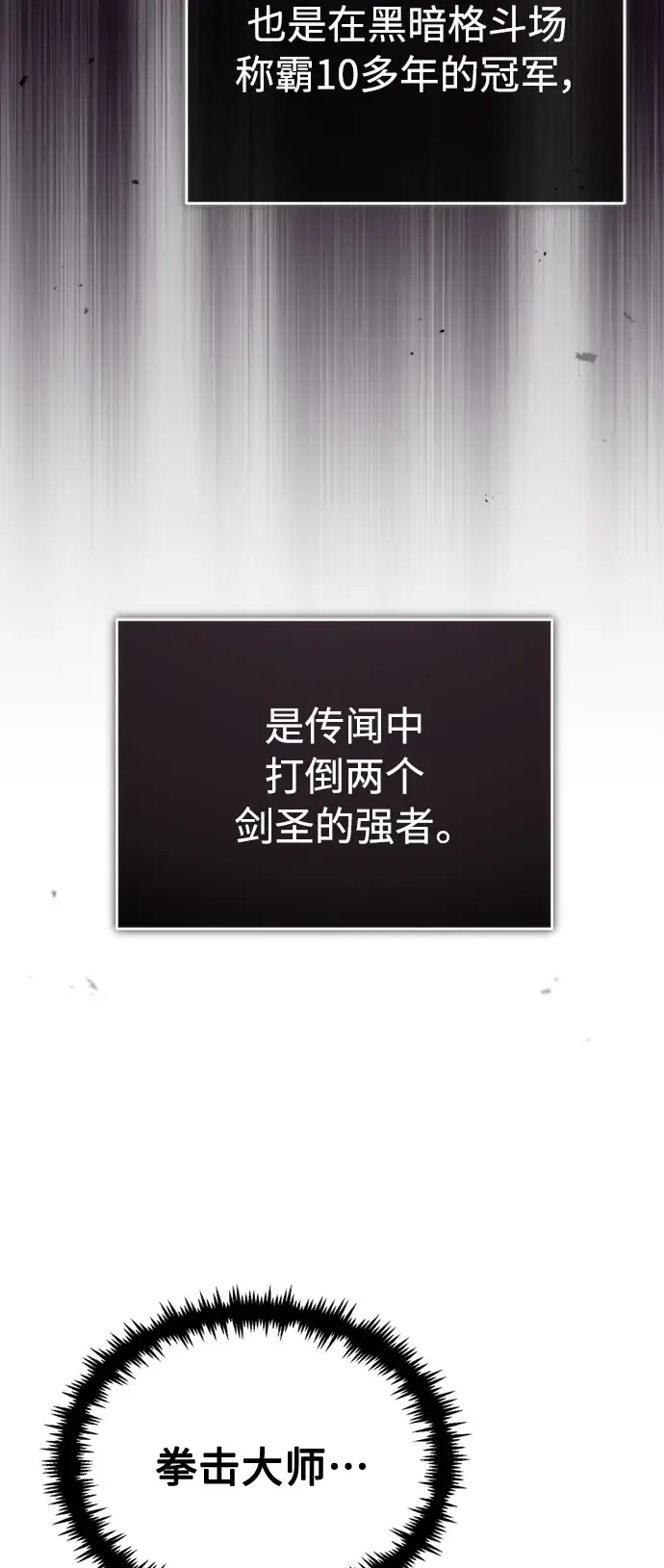 漫画《66666年后复活的黑魔法师》第67话 可不能大意第33张图