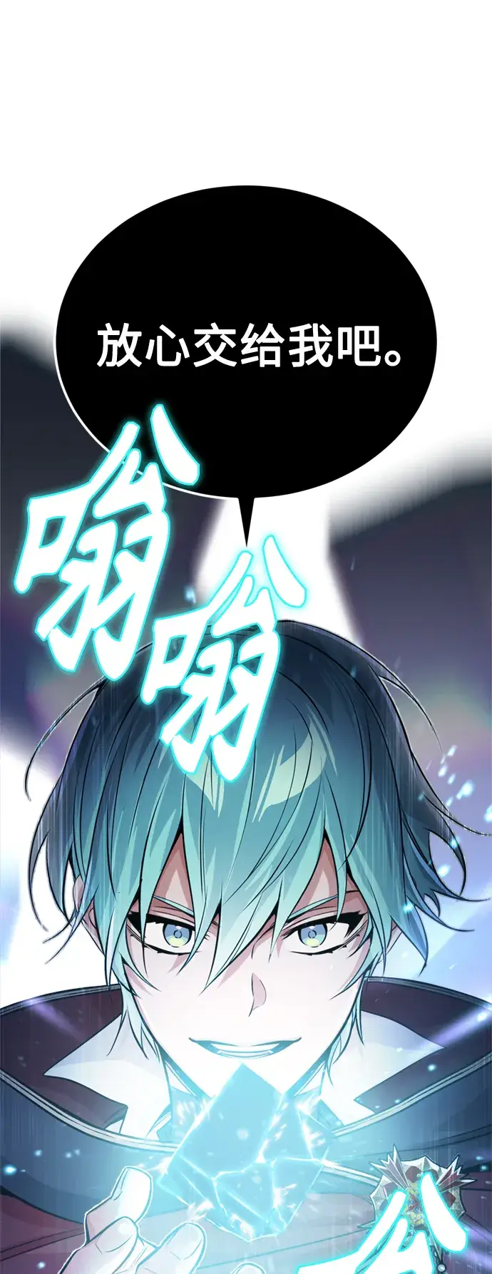 漫画《66666年后复活的黑魔法师》第67话 可不能大意第36张图