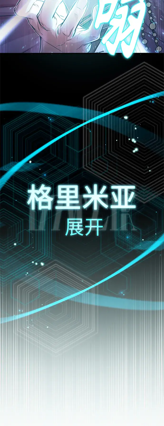 漫画《66666年后复活的黑魔法师》第67话 可不能大意第37张图
