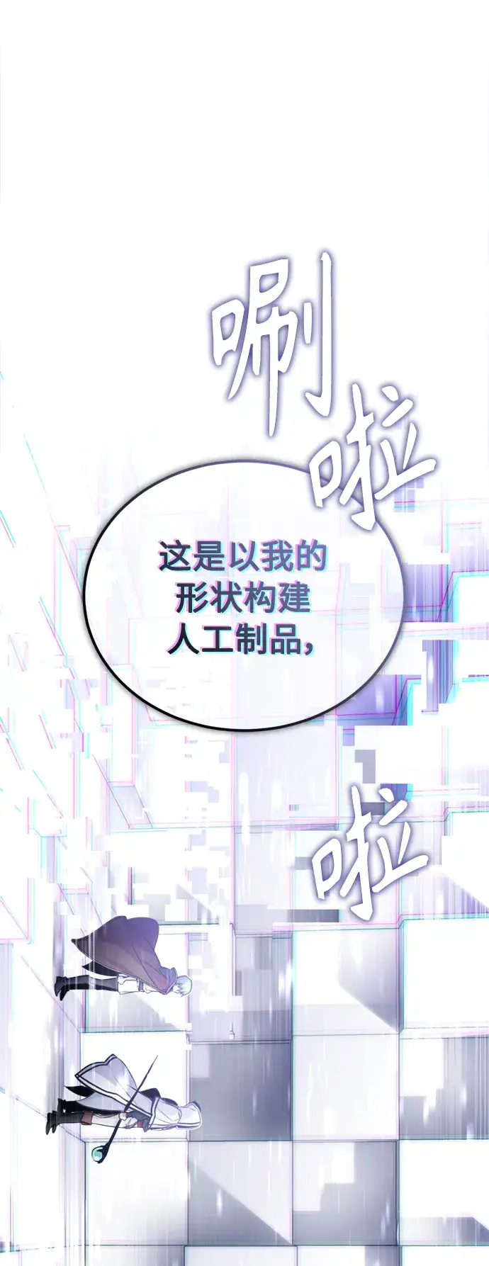 漫画《66666年后复活的黑魔法师》第67话 可不能大意第39张图