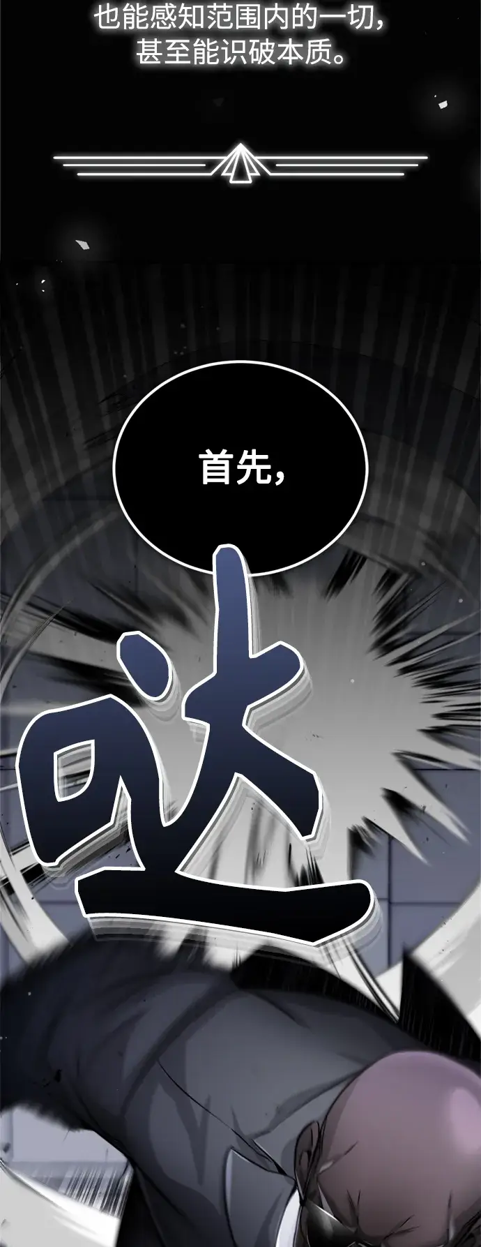 漫画《66666年后复活的黑魔法师》第67话 可不能大意第42张图