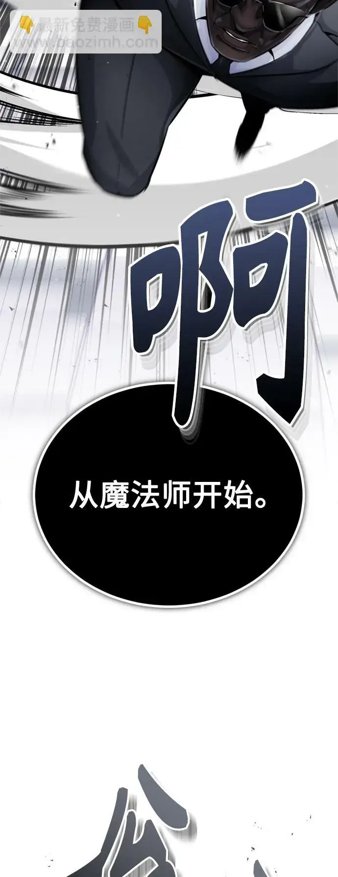 漫画《66666年后复活的黑魔法师》第67话 可不能大意第43张图