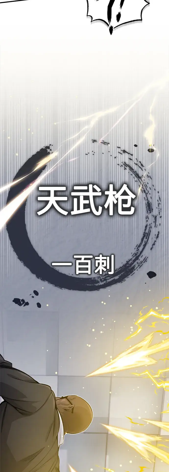 漫画《66666年后复活的黑魔法师》第67话 可不能大意第47张图