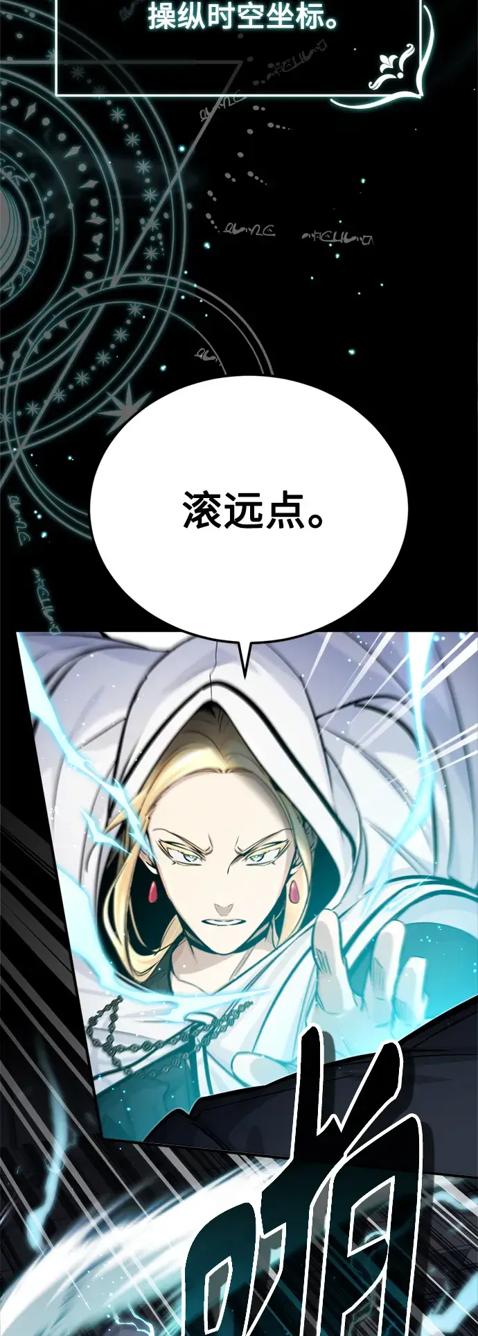 漫画《66666年后复活的黑魔法师》第67话 可不能大意第52张图