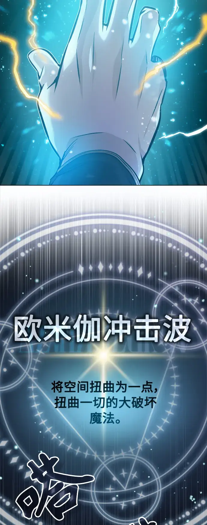 漫画《66666年后复活的黑魔法师》第67话 可不能大意第59张图