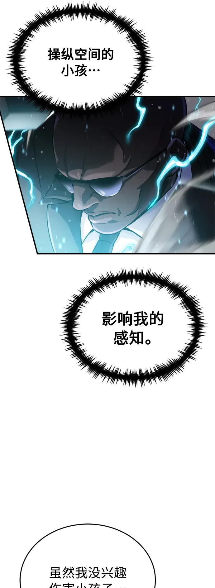 漫画《66666年后复活的黑魔法师》第67话 可不能大意第65张图