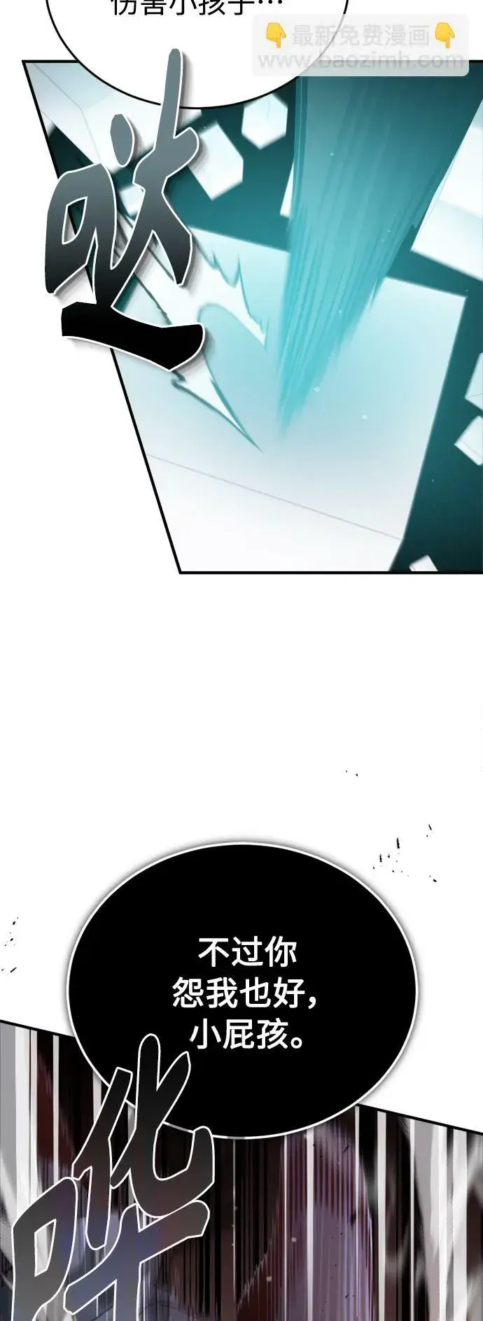漫画《66666年后复活的黑魔法师》第67话 可不能大意第66张图