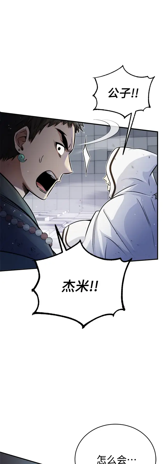 漫画《66666年后复活的黑魔法师》第67话 可不能大意第69张图