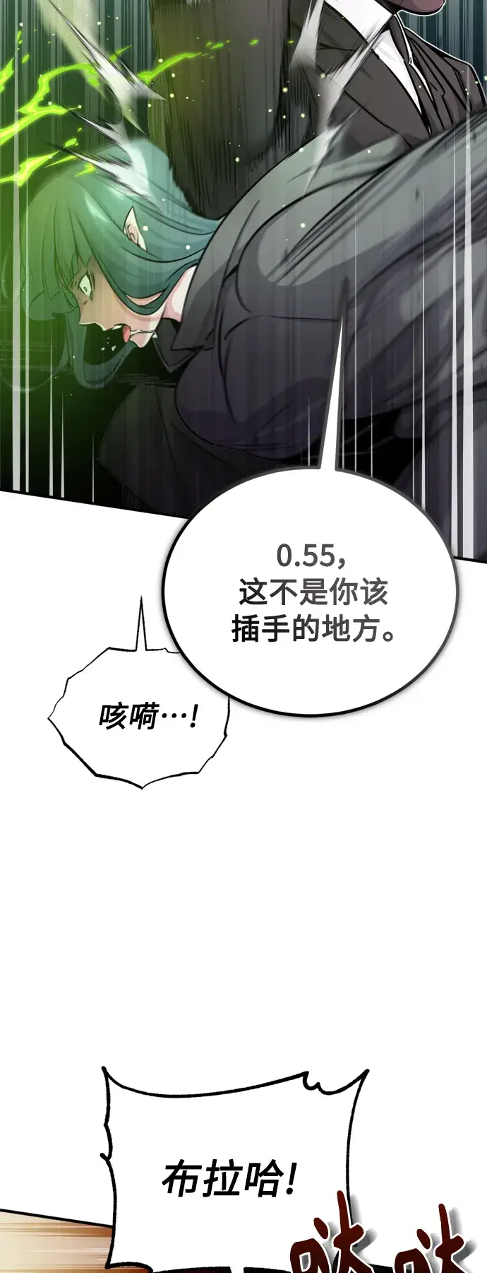 漫画《66666年后复活的黑魔法师》第67话 可不能大意第7张图