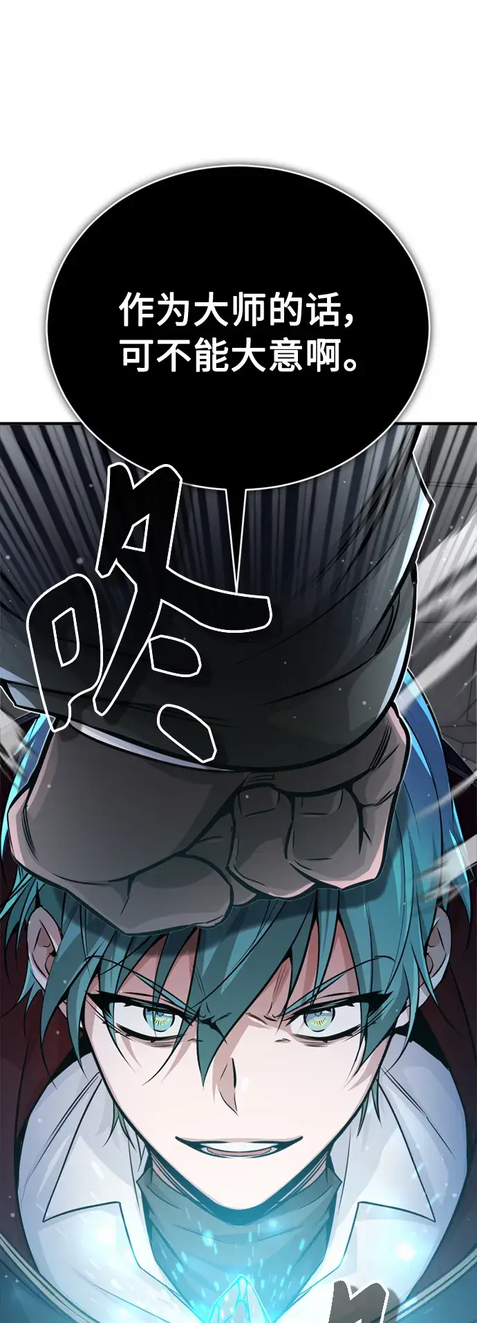 漫画《66666年后复活的黑魔法师》第67话 可不能大意第71张图