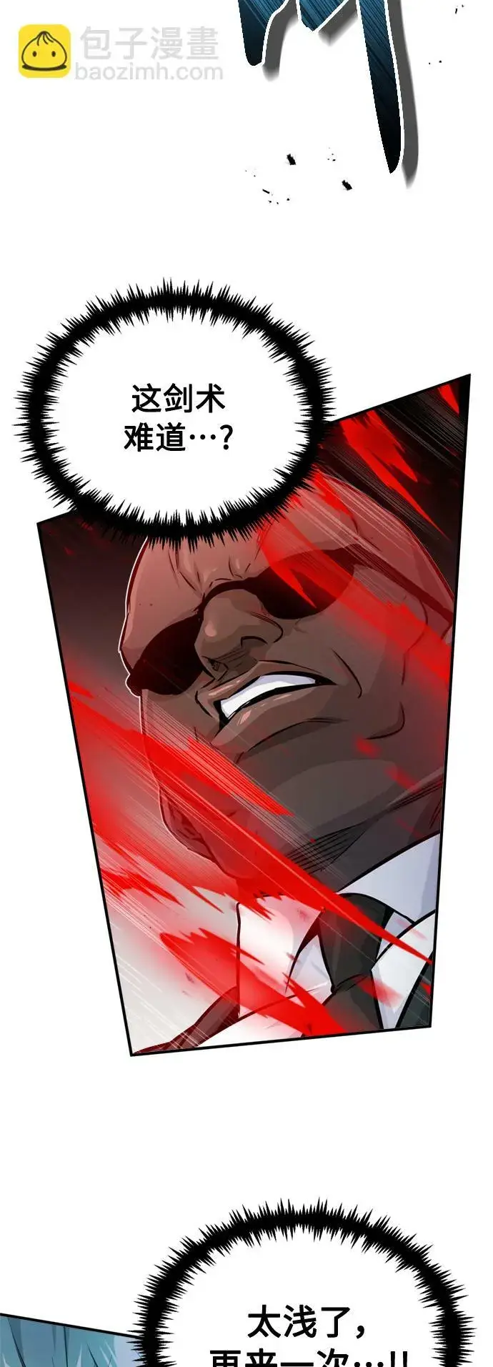 漫画《66666年后复活的黑魔法师》第67话 可不能大意第76张图