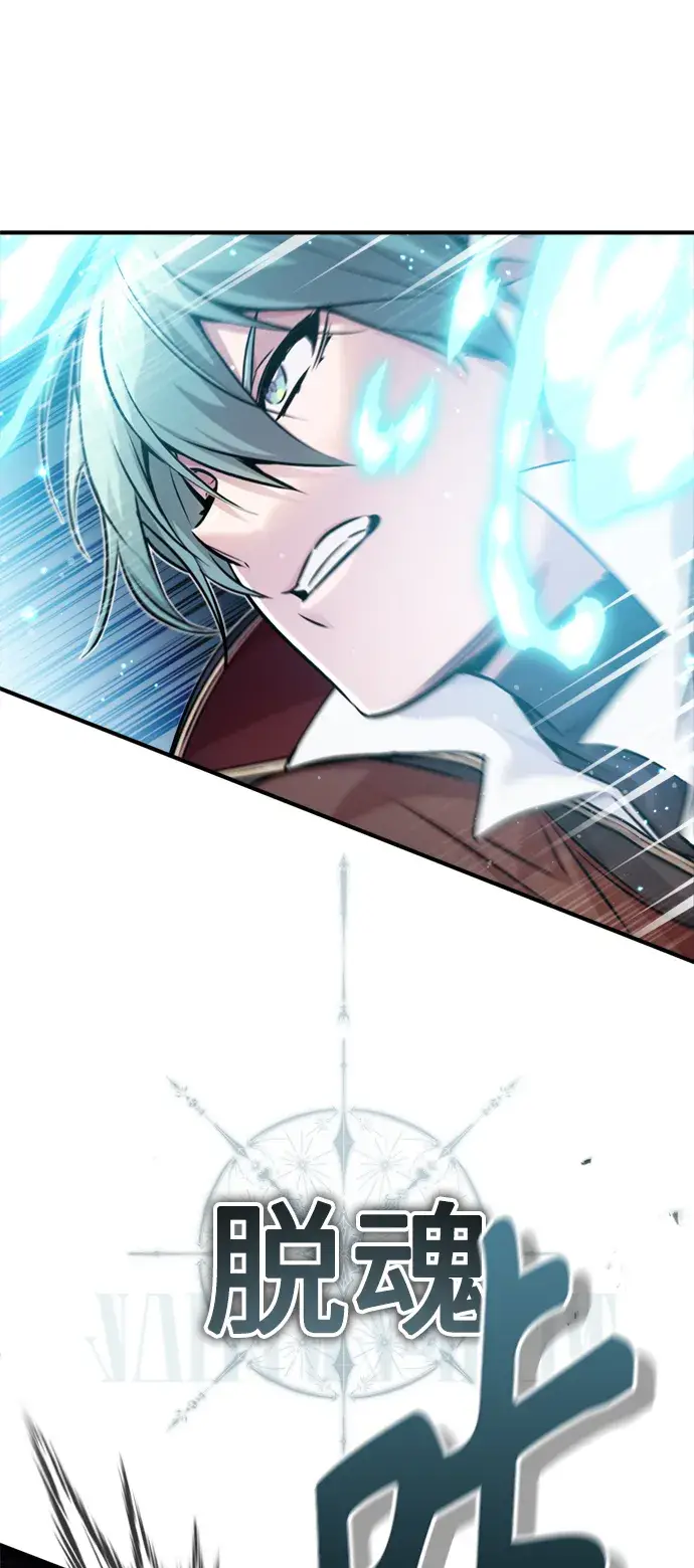 漫画《66666年后复活的黑魔法师》第67话 可不能大意第79张图