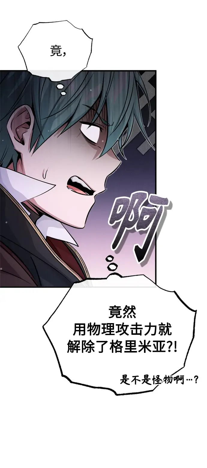 漫画《66666年后复活的黑魔法师》第67话 可不能大意第84张图
