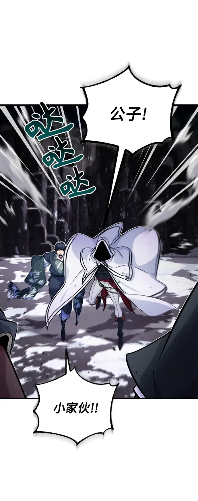 漫画《66666年后复活的黑魔法师》第67话 可不能大意第85张图