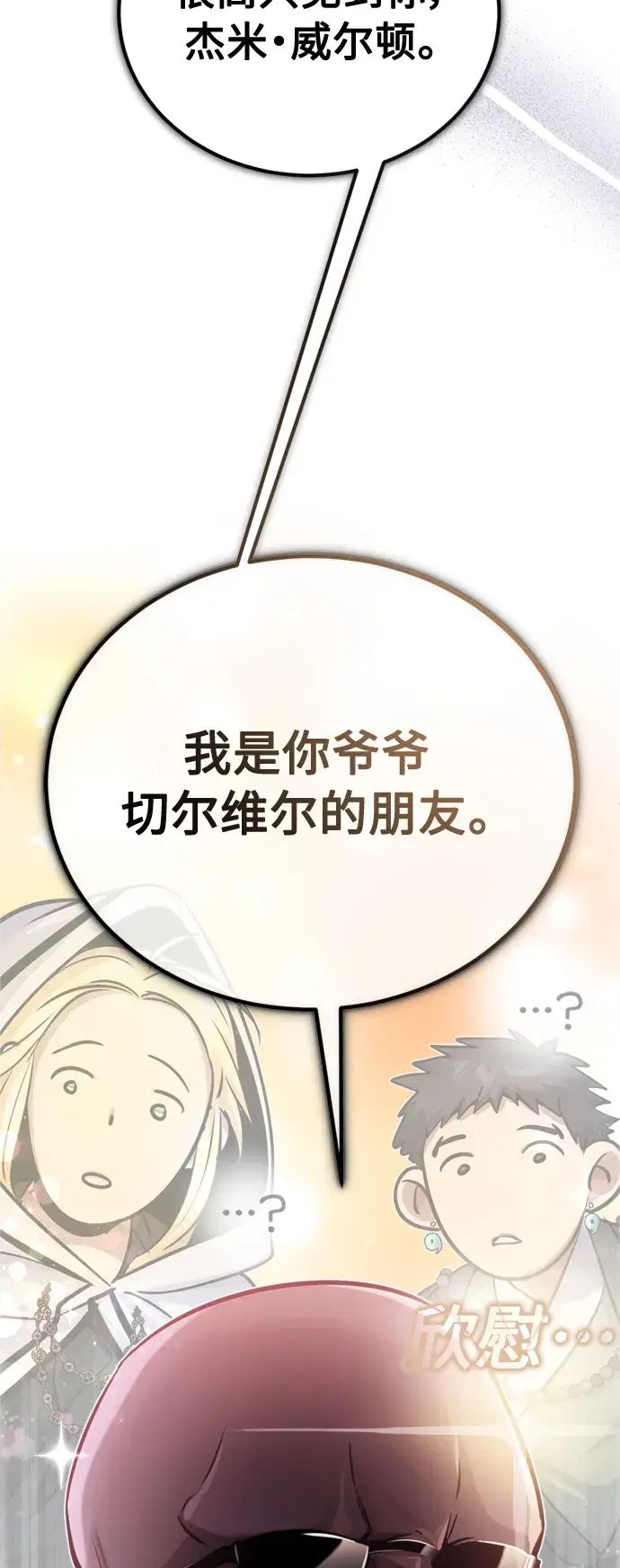 漫画《66666年后复活的黑魔法师》第67话 可不能大意第87张图