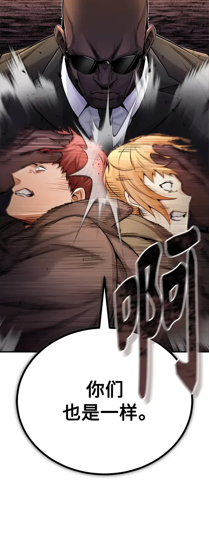 漫画《66666年后复活的黑魔法师》第67话 可不能大意第9张图