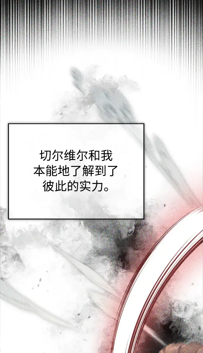 漫画《66666年后复活的黑魔法师》第68话 你是谁？第10张图