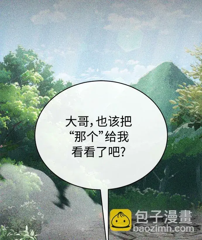 漫画《66666年后复活的黑魔法师》第68话 你是谁？第14张图