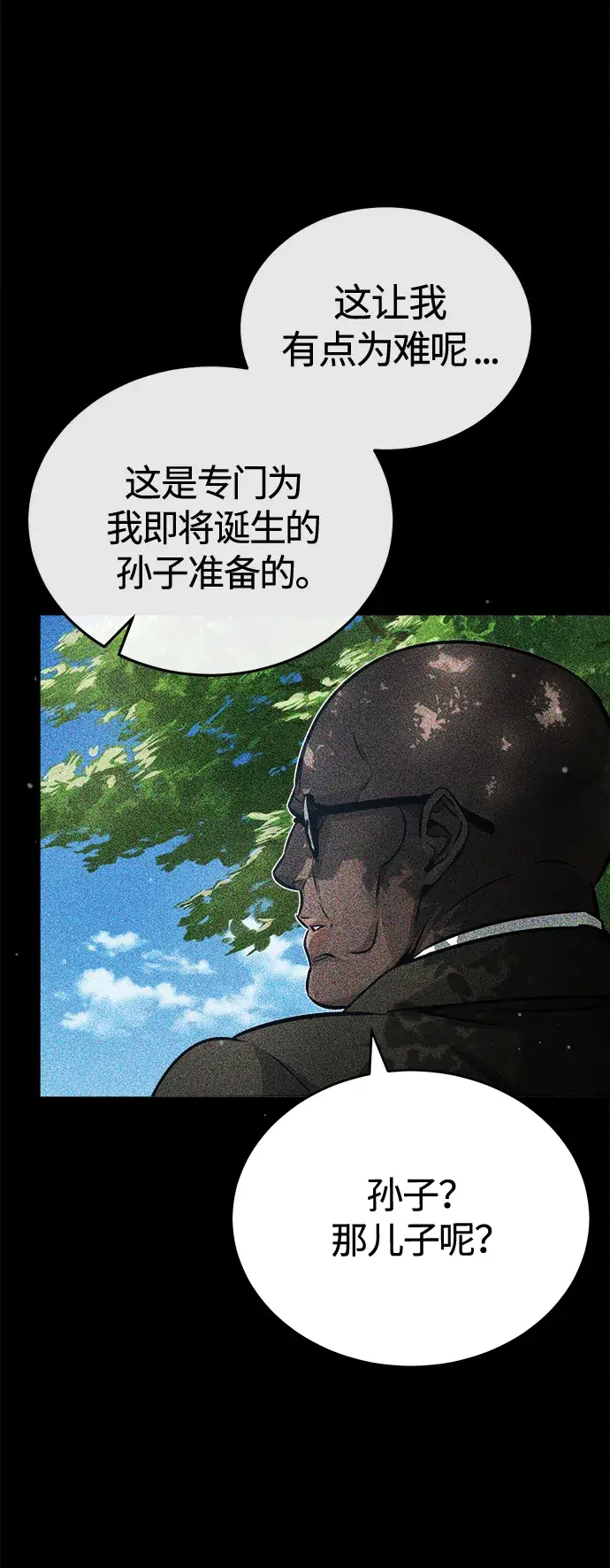 漫画《66666年后复活的黑魔法师》第68话 你是谁？第16张图