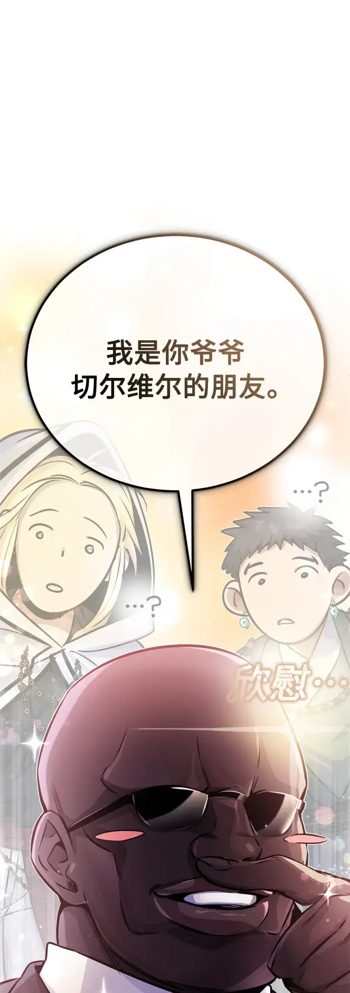漫画《66666年后复活的黑魔法师》第68话 你是谁？第2张图