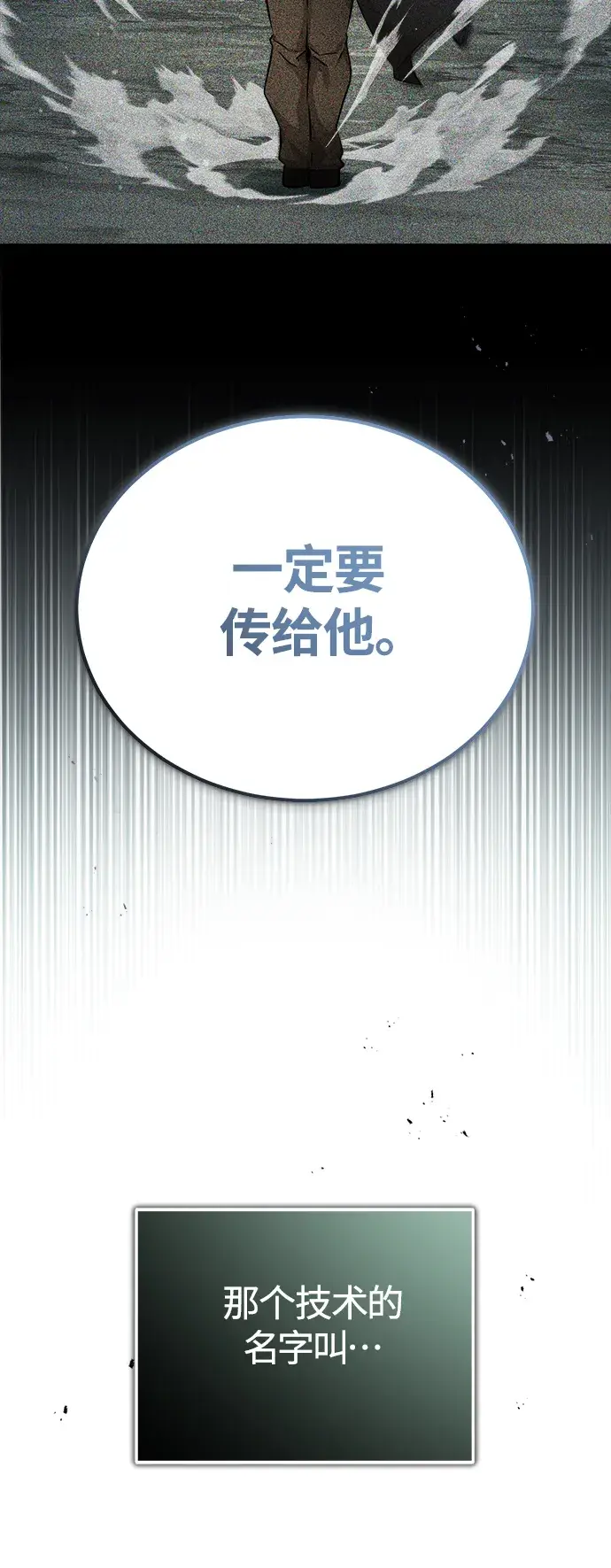 漫画《66666年后复活的黑魔法师》第68话 你是谁？第20张图
