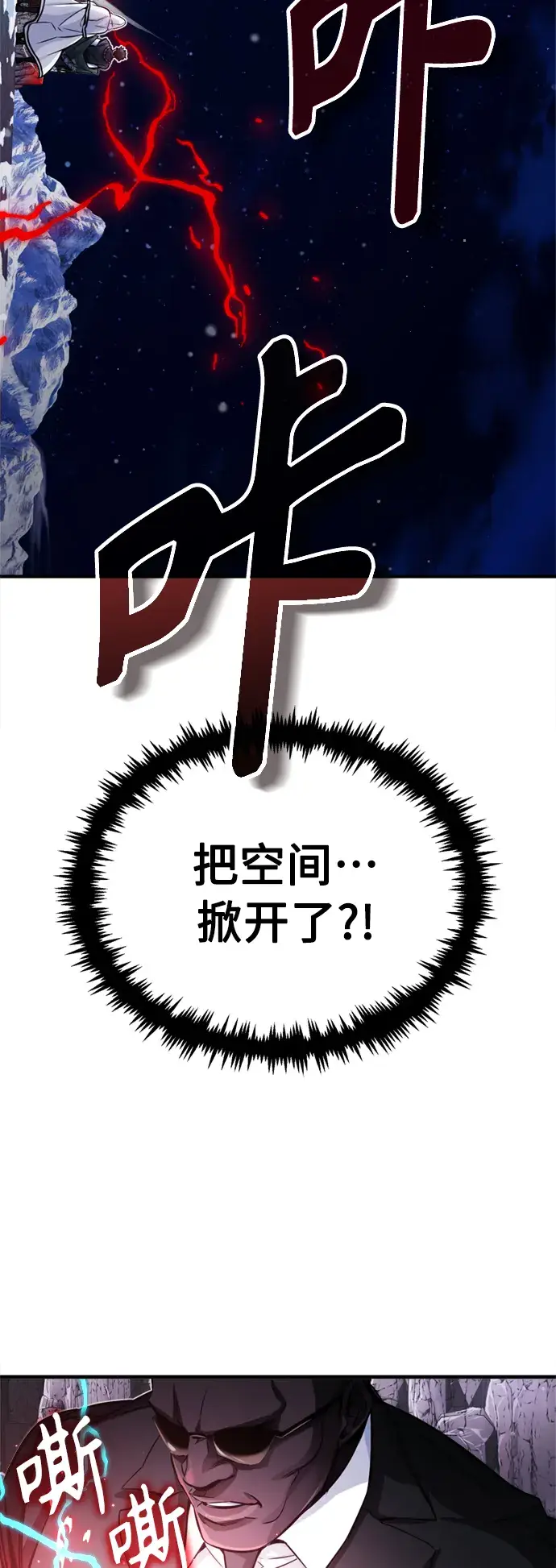 漫画《66666年后复活的黑魔法师》第68话 你是谁？第25张图