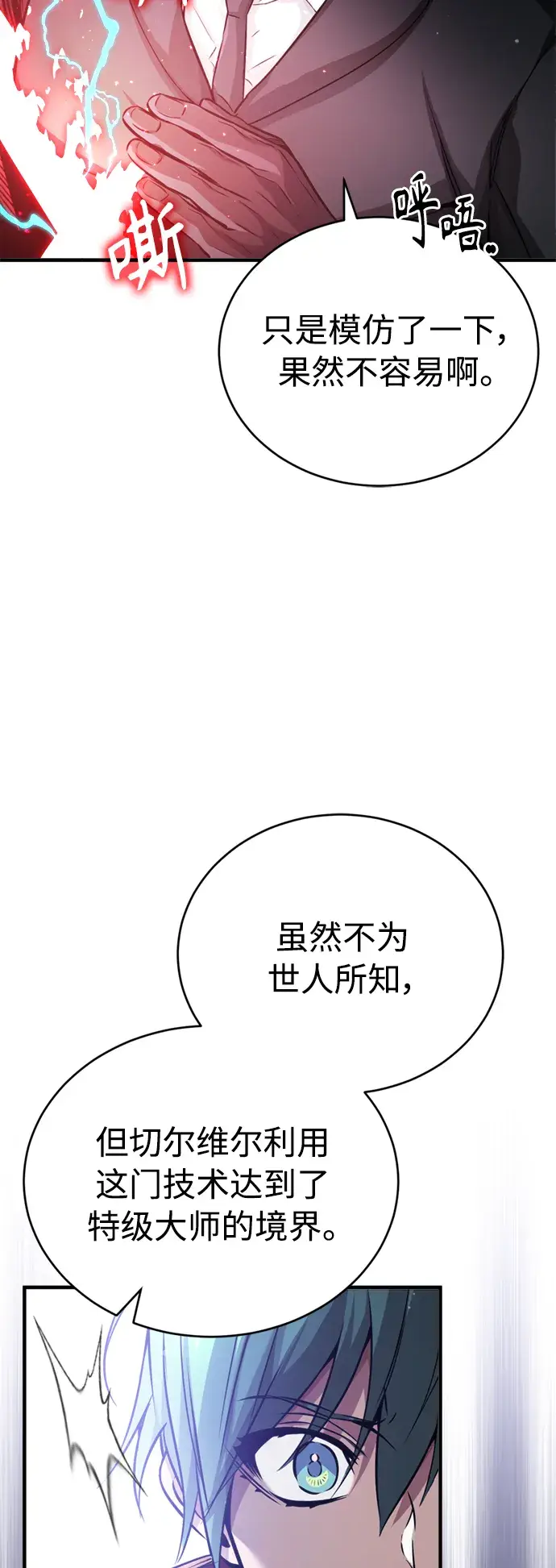 漫画《66666年后复活的黑魔法师》第68话 你是谁？第26张图