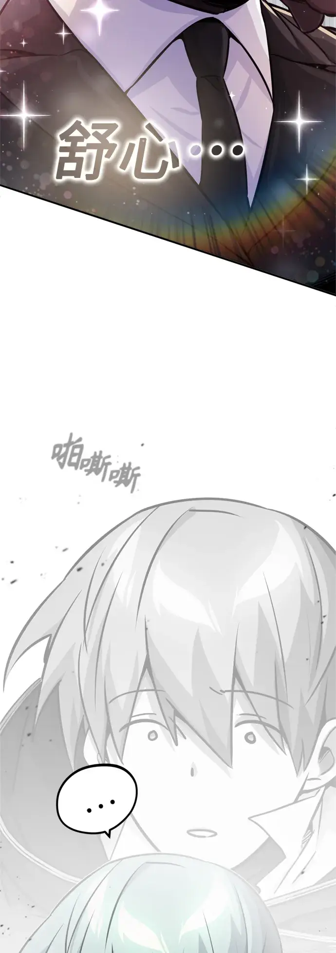 漫画《66666年后复活的黑魔法师》第68话 你是谁？第3张图