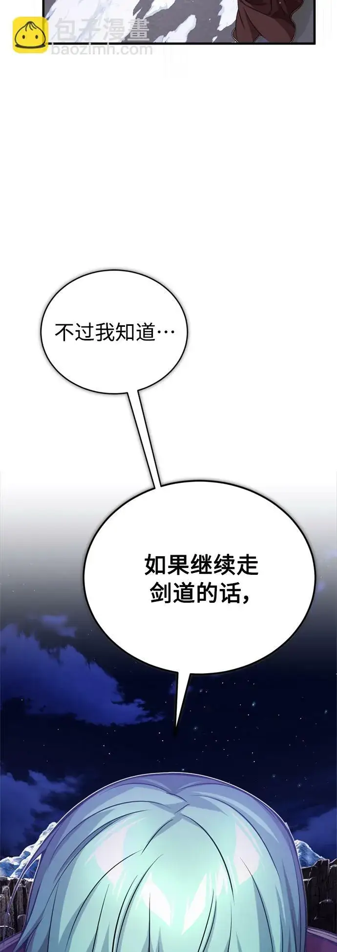 漫画《66666年后复活的黑魔法师》第68话 你是谁？第30张图